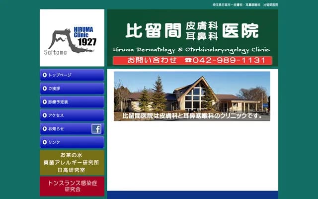 Hiruma Clinic - 296-1 Kuritsubo, Hidaka, Saitama