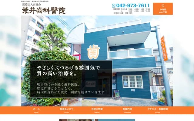 Arai Dental Clinic - 6-15 Nakamachi, Hanno, Saitama