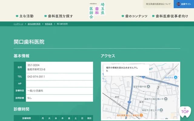 Sekiguchi Dental Clinic