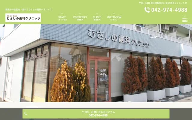 Musashino Dental Clinic - Kawadera, Hanno, Saitama