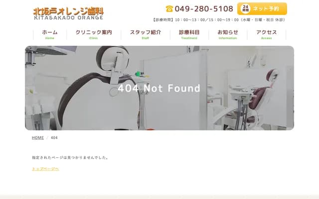 Kita-Sakado Orange Dental - Suehirocho, Sakado, Saitama