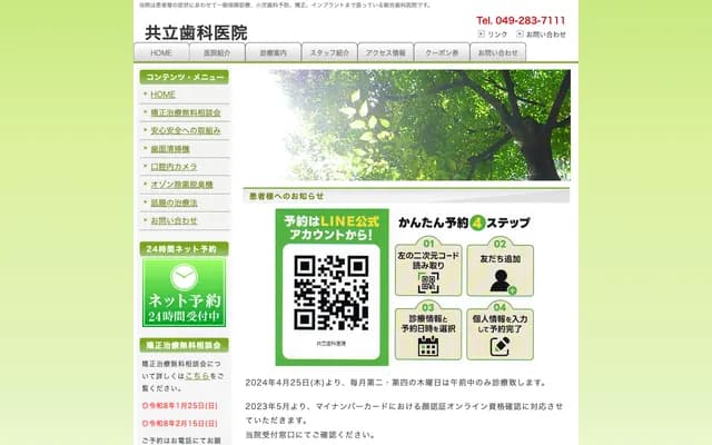 Kyoritsu Dental Clinic