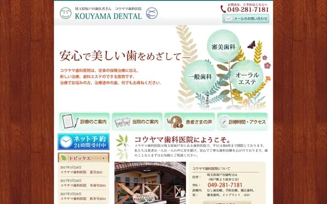 Koyama Dental Clinic - 15-6 Midoricho, Sakado, Saitama