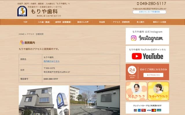 Moriya Dental - 4-57 Izunoyama-cho, Sakado, Saitama