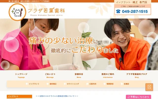 Plaza Wakaba Dental - 792-1 Kamihiroya, Tsurugashima, Saitama, Lexel Plaza Wakaba 101