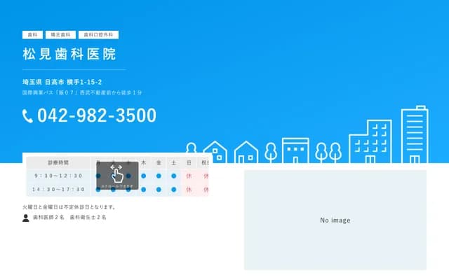 Matsumi Dental Clinic - 1-15-2 Yokote, Hidaka, Saitama