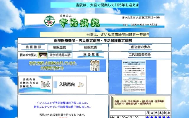 Uji Hospital - Miyacho, Omiya-ku, Saitama, Saitama