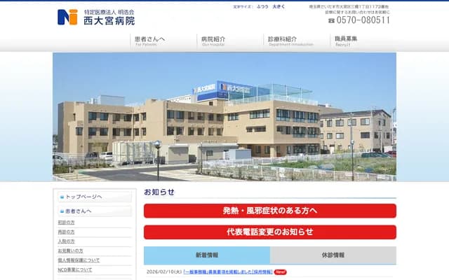 Nishi-Omiya Hospital - 1-1173 Mitsuhashi, Omiya-ku, Saitama, Saitama