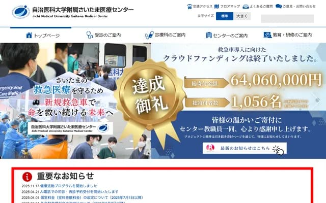 Jichi Medical University Saitama Medical Center - 1-847 Amanumacho, Omiya-ku, Saitama, Saitama