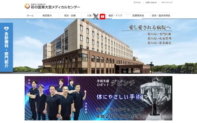 Sainokuni Higashi-Omiya Medical Center - 1522 Torocho, Kita-ku, Saitama, Saitama