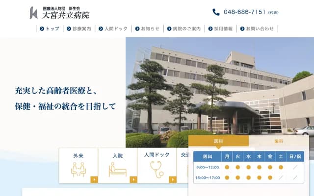 Omiya Kyoritsu Hospital - 1550 Katagiri, Minuma-ku, Saitama, Saitama