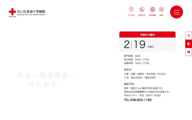 Saitama Red Cross Hospital - 1-5 Shintoshin, Chuo-ku, Saitama, Saitama