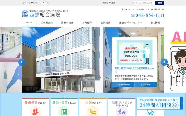 Seibu Sogo Hospital - 884 Kami-Okubo, Sakura-ku, Saitama, Saitama