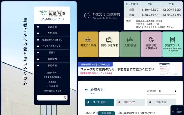 San-ai Hospital - 4-35-17 Tajima, Sakura-ku, Saitama, Saitama