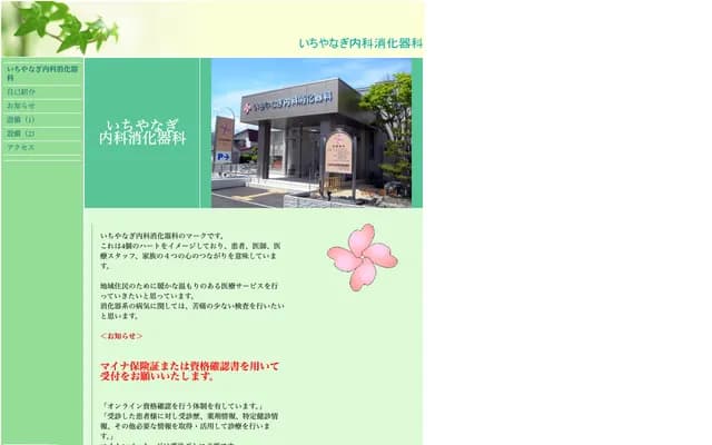 Ichiyanagi Internal Medicine & Gastroenterology Clinic