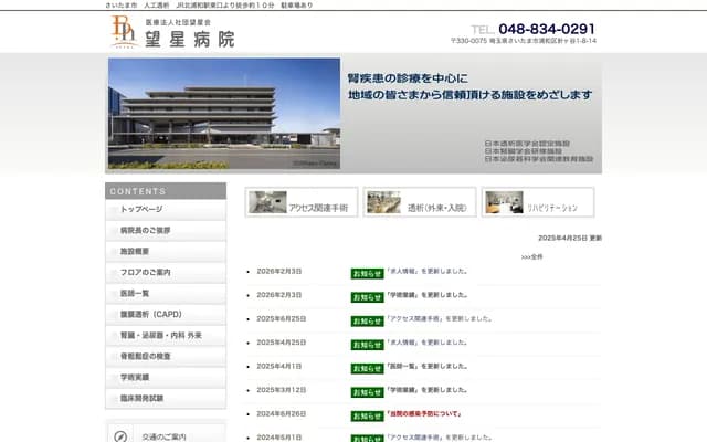 Bosei Hospital - 1-8-14 Harigaya, Urawa-ku, Saitama, Saitama