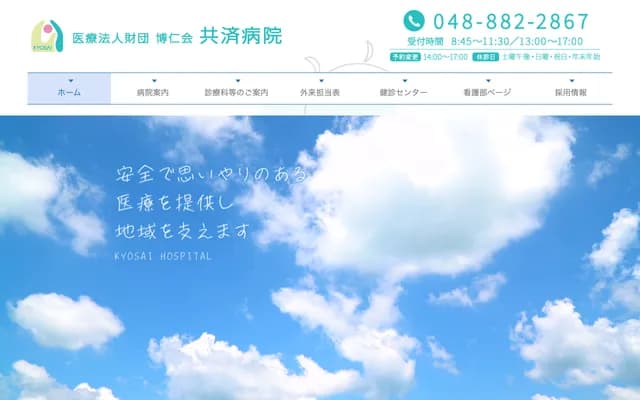Kyosai Hospital - 3-15-31 Harayama, Midori-ku, Saitama, Saitama