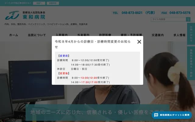 Towa Hospital - 7-6-1 Higashi-Urawa, Midori-ku, Saitama, Saitama