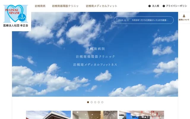 Iwatsuki Minami Hospital - 2256 Kurotani, Iwatsuki-ku, Saitama, Saitama