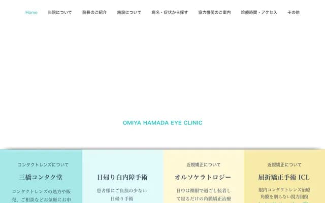 Omiya Hamada Ophthalmology - Mihashi, Nishi-ku, Saitama, Saitama