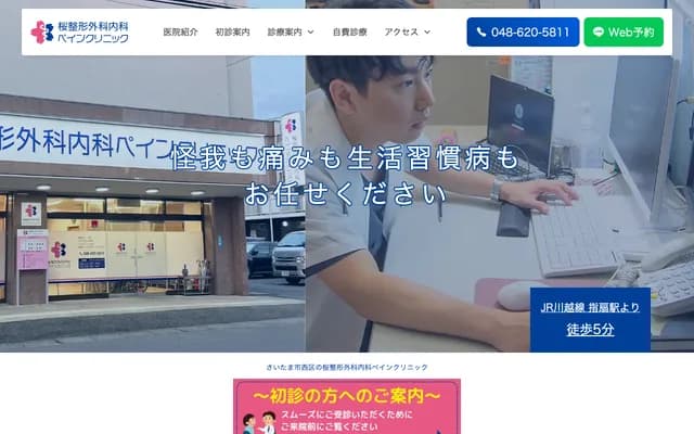 Sakura Orthopedics Internal Medicine Pain Clinic - 366-81 Sashiogi Ryobessho, Nishi-ku, Saitama, Saitama