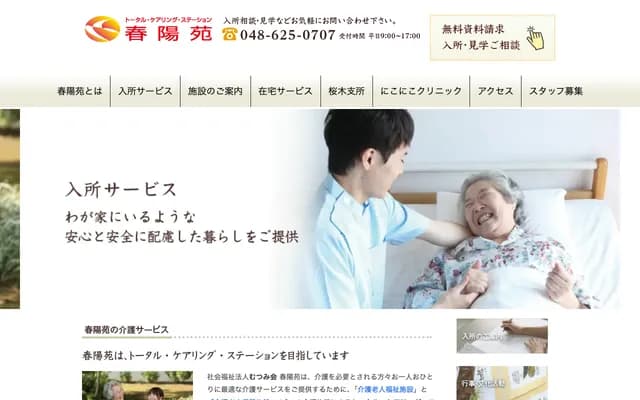 Shunyoen Nikoniko Clinic - 91-1 Iida-Shinden, Nishi-ku, Saitama, Saitama