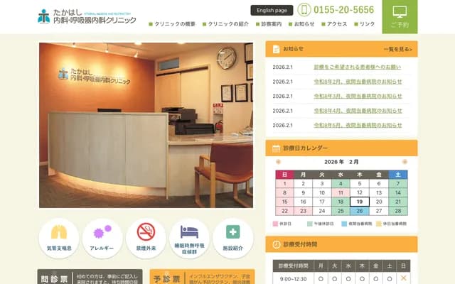Takahashi Internal Medicine & Respiratory Clinic - 14 Nishi 3-jo Minami 4-chome, Obihiro, Hokkaido