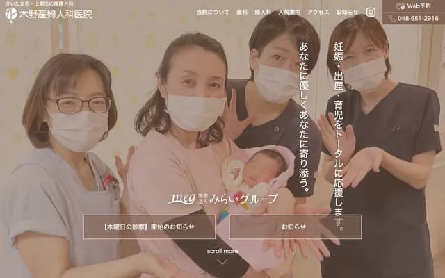 Kino OB/GYN Clinic - 1-331-1 Miyahara-cho, Kita-ku, Saitama, Saitama