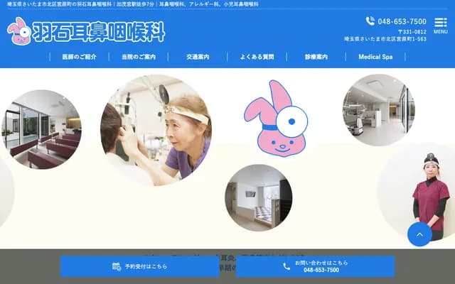 Haneishi ENT - 1-563 Miyahara-cho, Kita-ku, Saitama, Saitama