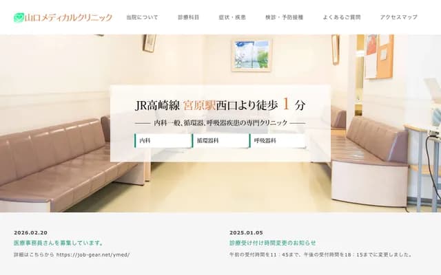 Yamaguchi Medical Clinic - Miyaharacho, Kita-ku, Saitama, Saitama