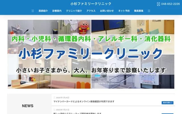 Kosugi Family Clinic - 26 Konbamachi, Kita-ku, Saitama, Saitama