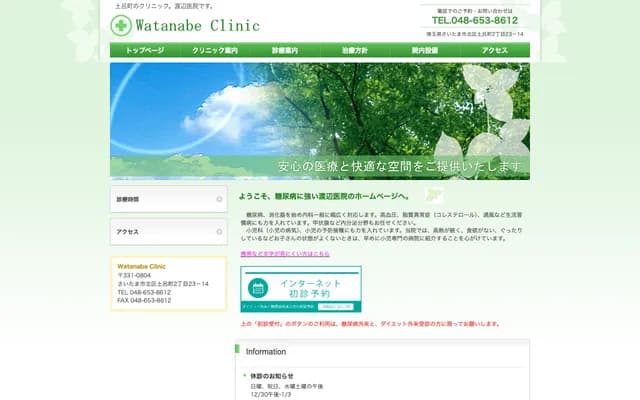 Watanabe Clinic - 2-23-14 Toromachi, Kita-ku, Saitama, Saitama