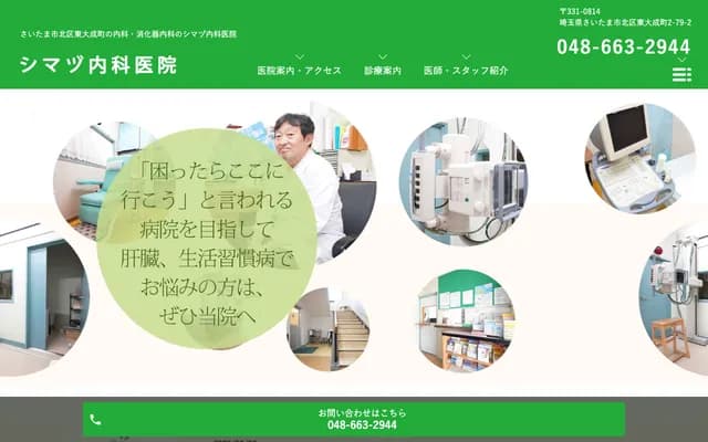 Shimazu Internal Medicine Clinic - 2-79-2 Higashionarimachi, Kita-ku, Saitama, Saitama