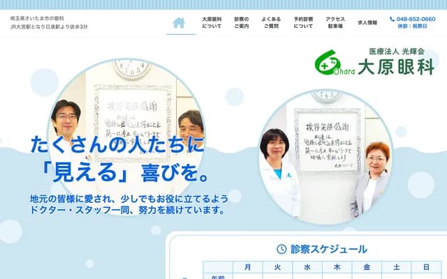 Ohara Ophthalmology - 2-753-2 Nisshincho, Kita-ku, Saitama