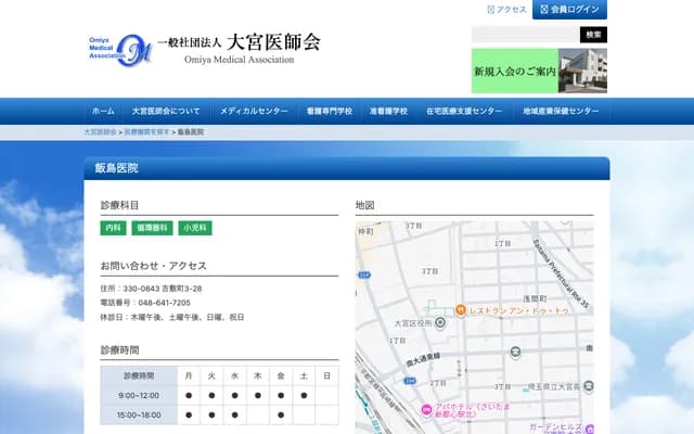 Iijima Clinic - Kishikicho, Omiya-ku, Saitama