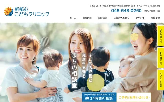 Shintoshin Kodomo Clinic