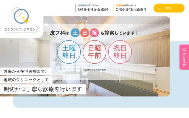 Hikari Clinic Shintoshin - 4-262-8 Kishikicho, Omiya-ku, Saitama