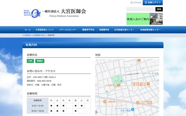 Arima Internal Medicine Clinic - 1-1504-2 Mitsuhashi, Omiya-ku, Saitama