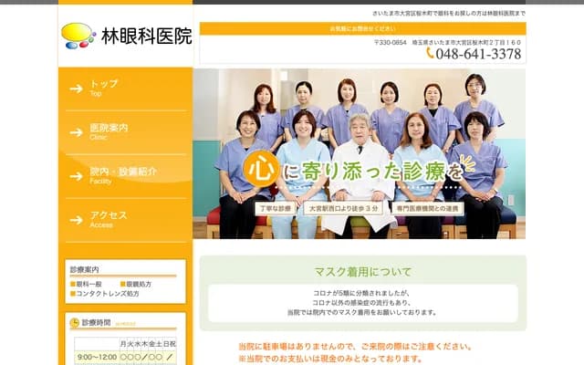 Hayashi Ophthalmology Clinic - 2-160 Sakuragicho, Omiya-ku, Saitama