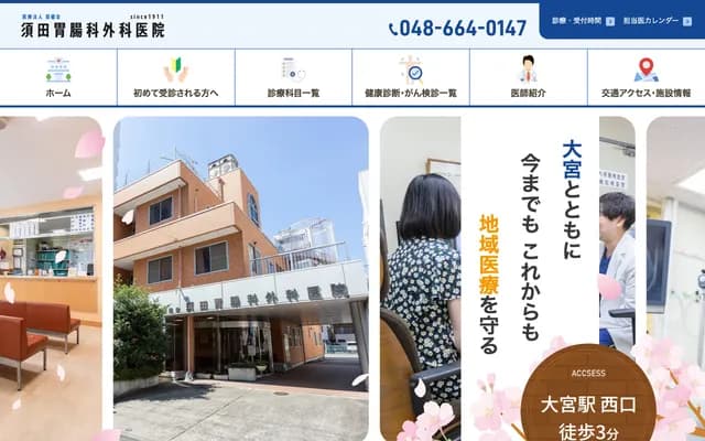 Suda Gastroenterology & Surgery Clinic - 2-348 Sakuragicho, Omiya-ku, Saitama