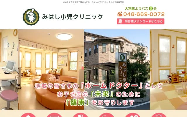 Mihashi Pediatrics Clinic - 1-189 Mihashi, Omiya-ku, Saitama