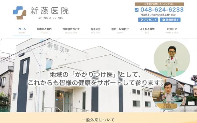 Shindo Clinic - 4-890-1 Mihashi, Omiya-ku, Saitama
