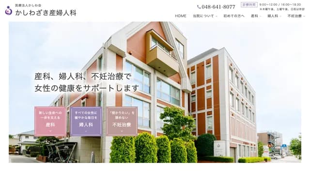 Kashiwazaki OB/GYN - 604-4 Kamikocho, Omiya-ku, Saitama