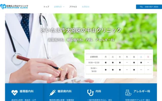 Nakayama Clinic - 625-4 Kamikocho, Omiya-ku, Saitama