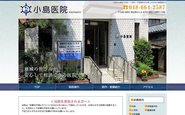 Kojima Clinic - Onari-cho, Omiya-ku, Saitama