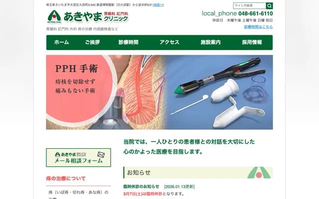 Akiyama Gastroenterology & Proctology Clinic - 3-542 Onari-cho, Omiya-ku, Saitama