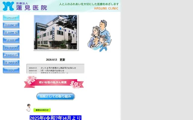 Hasumi Clinic - 3-108-8 Daimon-cho, Omiya-ku, Saitama