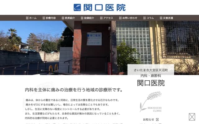 Sekiguchi Clinic - 2-941 Amanuma-cho, Omiya-ku, Saitama
