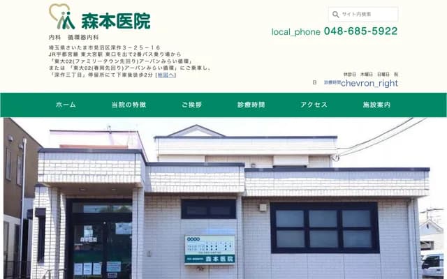 Morimoto Clinic - 3-25-16 Fukasaku, Minuma-ku, Saitama