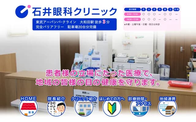 Ishii Ophthalmology Clinic - 1-1295 Owadacho, Minuma-ku, Saitama